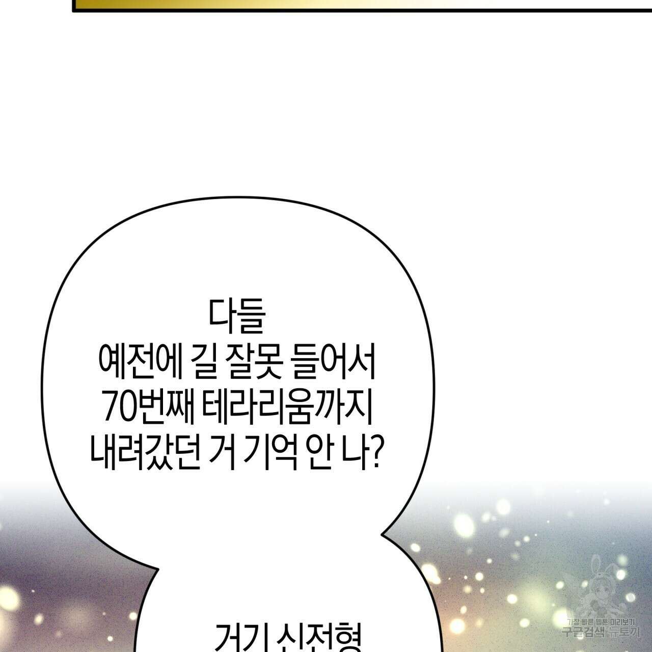 테라리움 어드벤처 56화 156