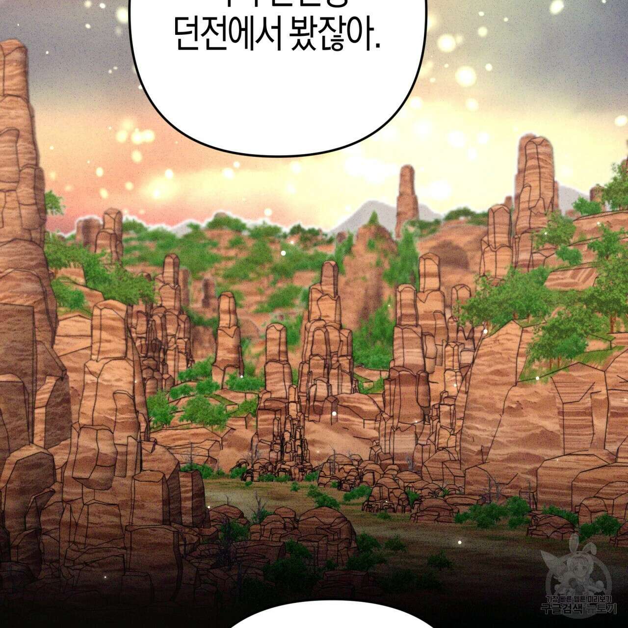 테라리움 어드벤처 56화 157