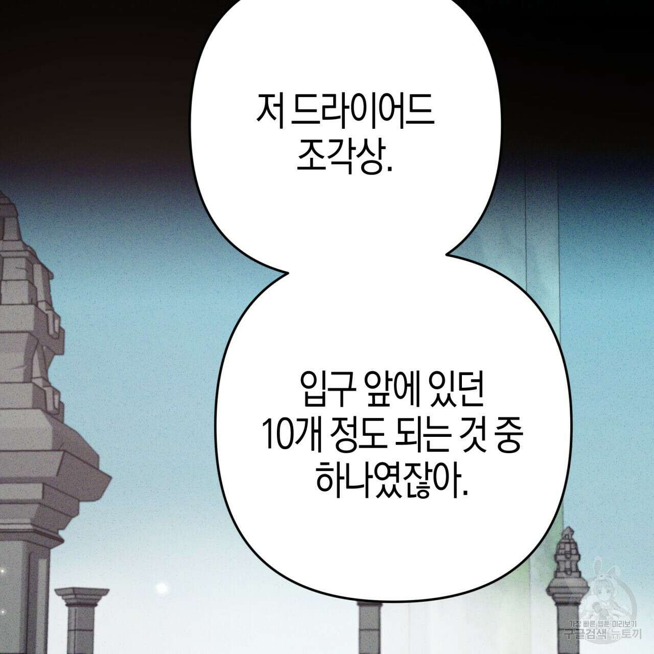 테라리움 어드벤처 56화 158