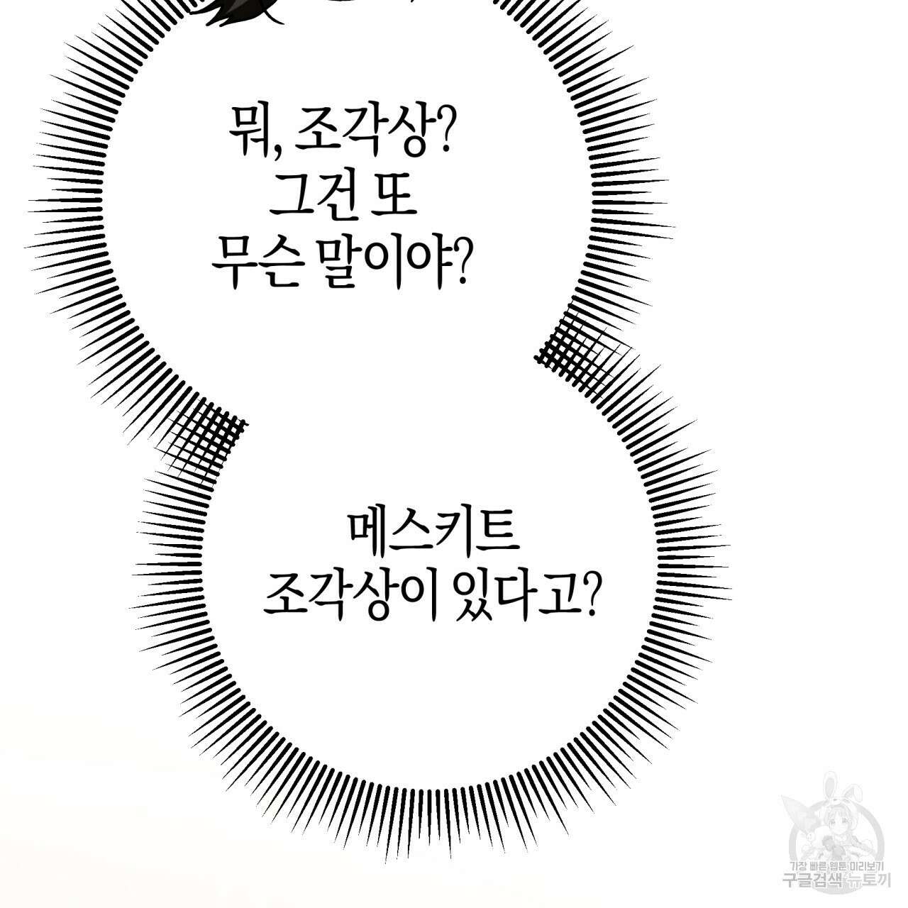 테라리움 어드벤처 56화 160