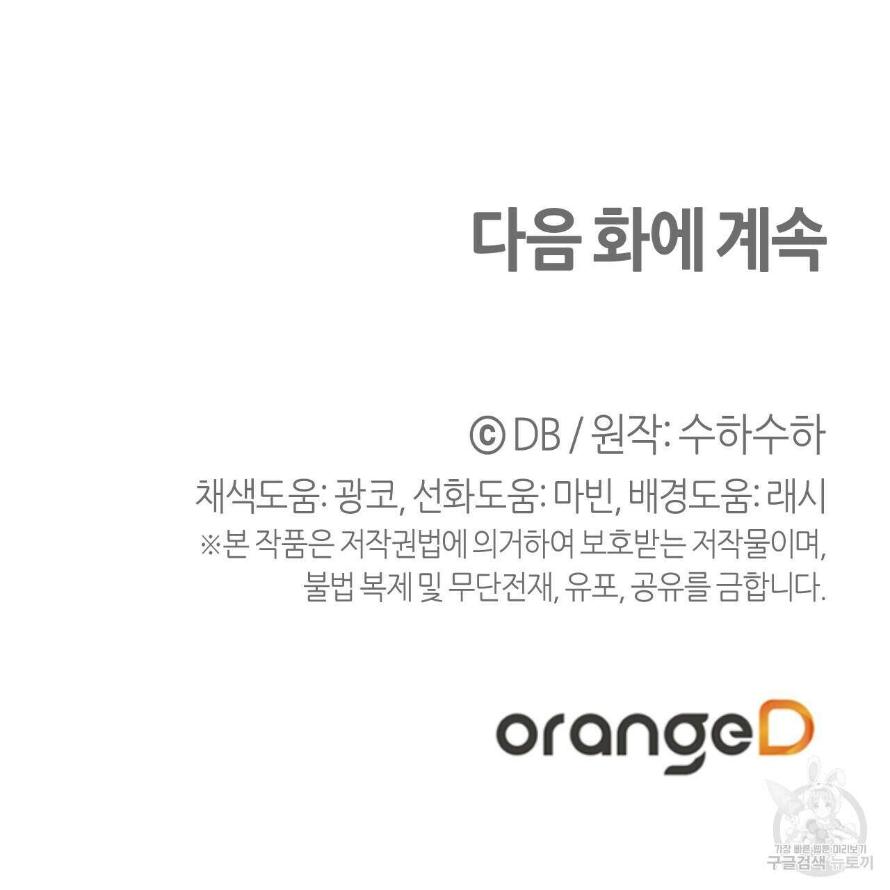 테라리움 어드벤처 56화 163