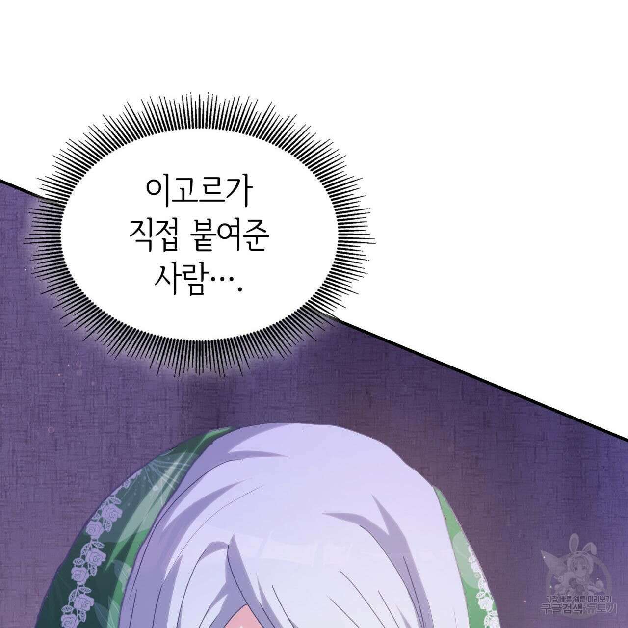 사랑받기 원하지 않는다 41화 4