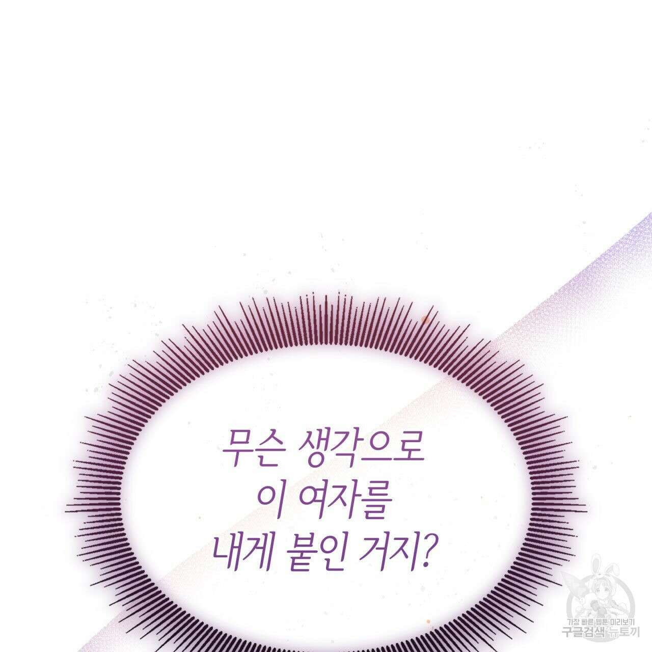 사랑받기 원하지 않는다 41화 7