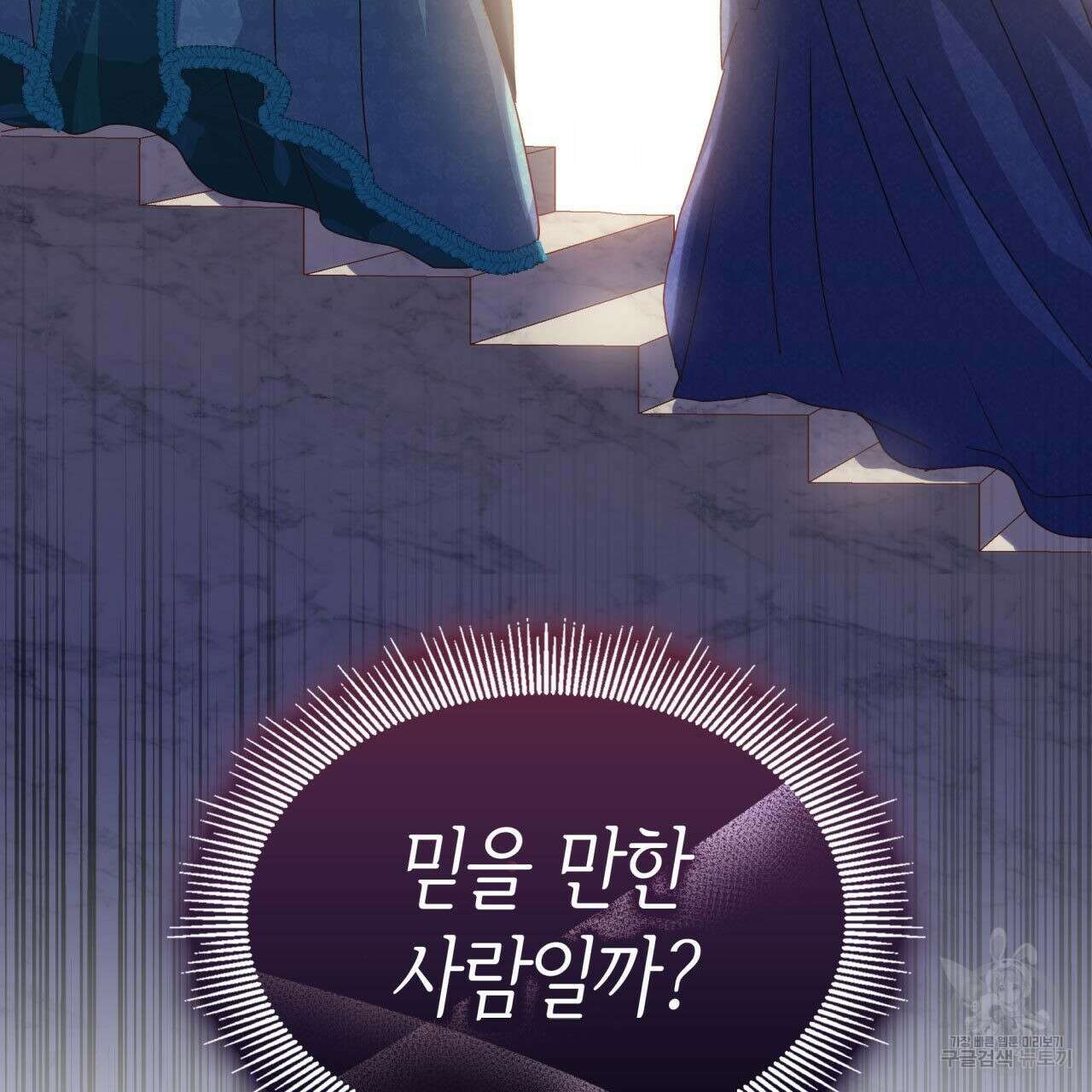 사랑받기 원하지 않는다 41화 10