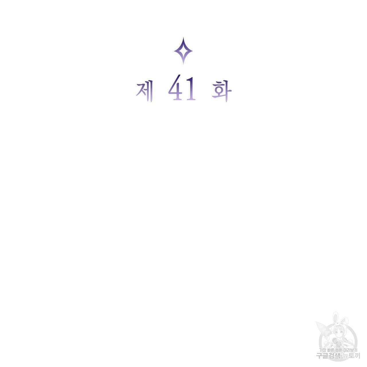 사랑받기 원하지 않는다 41화 14