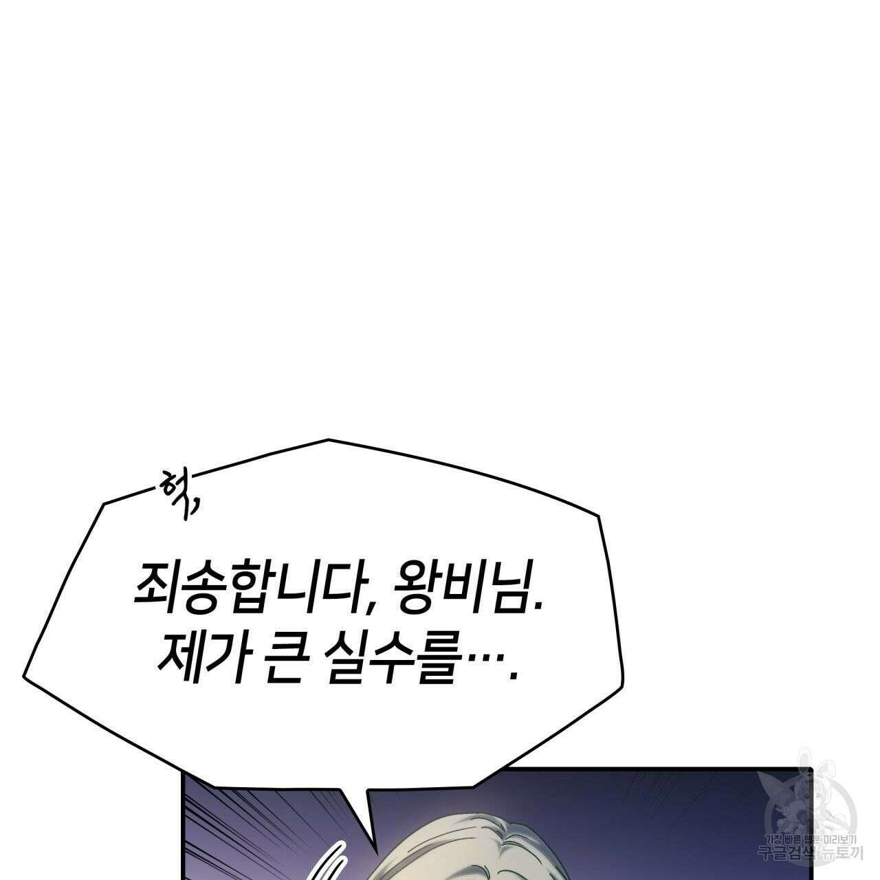 사랑받기 원하지 않는다 41화 18