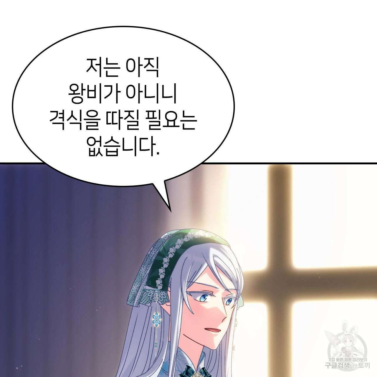 사랑받기 원하지 않는다 41화 21
