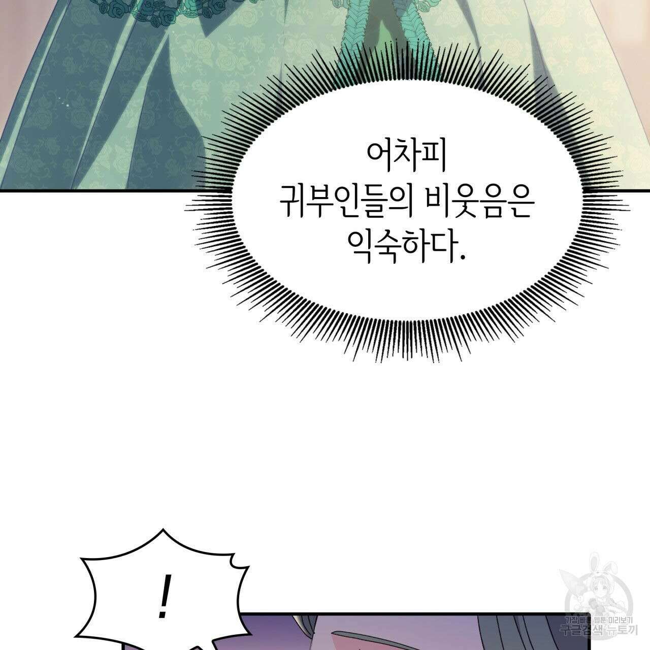 사랑받기 원하지 않는다 41화 23