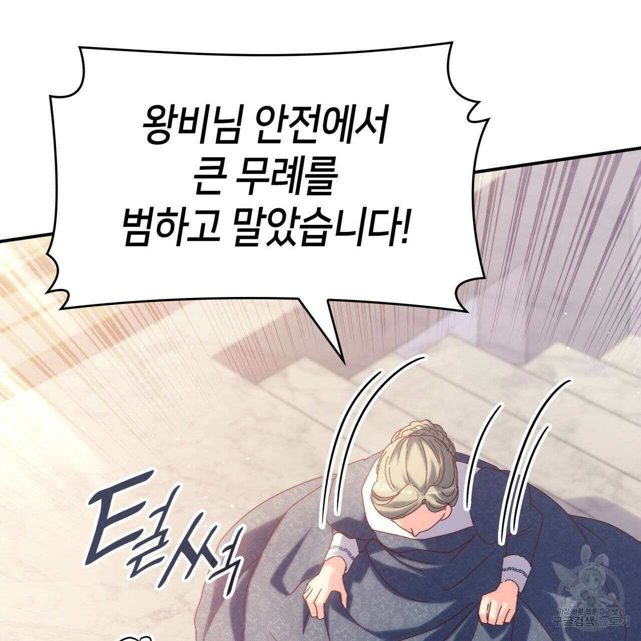 사랑받기 원하지 않는다 41화 27