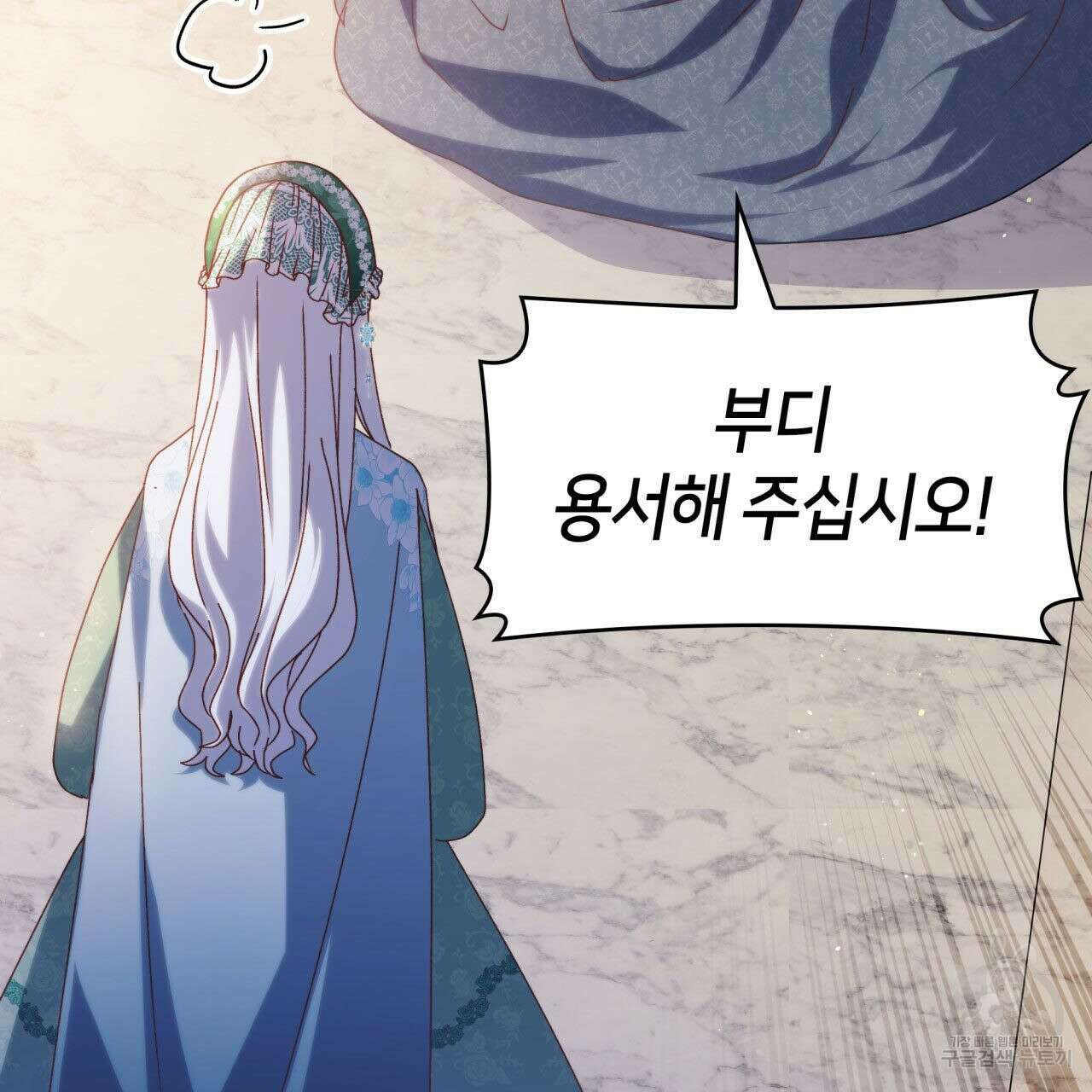사랑받기 원하지 않는다 41화 28