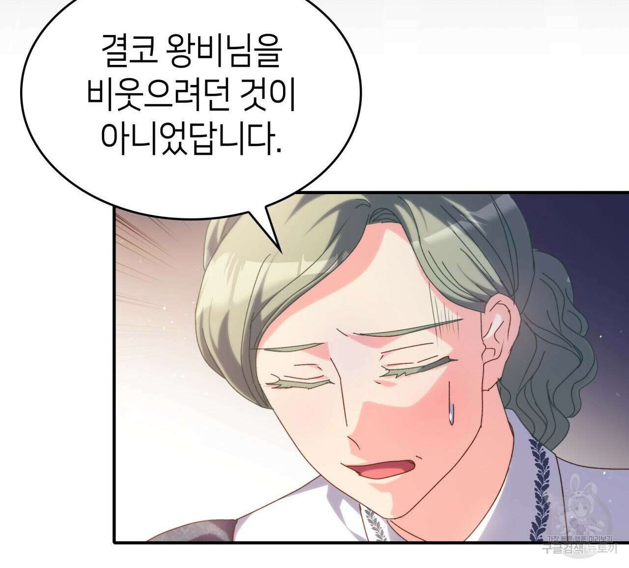 사랑받기 원하지 않는다 41화 31