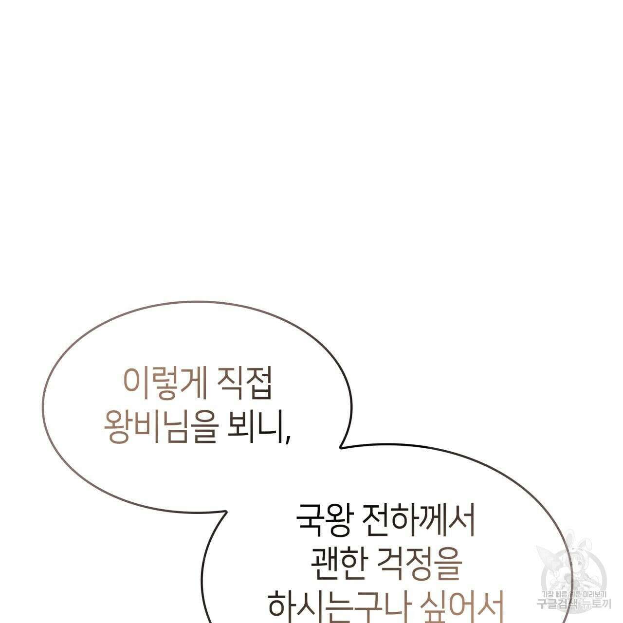 사랑받기 원하지 않는다 41화 32
