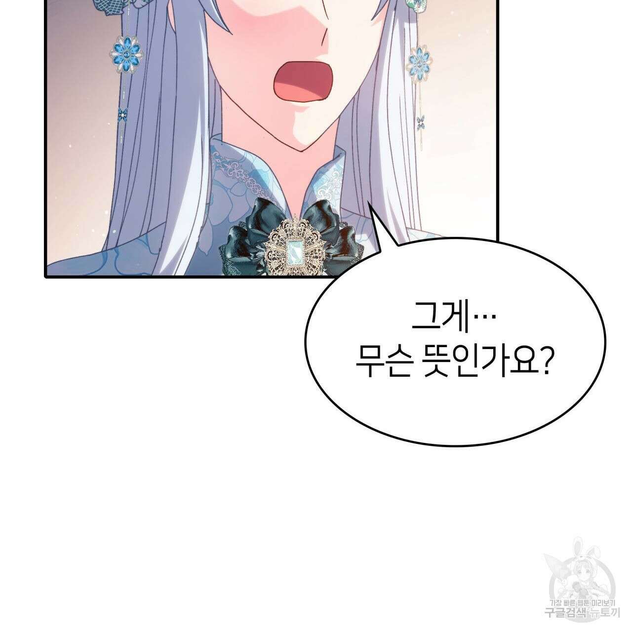 사랑받기 원하지 않는다 41화 36