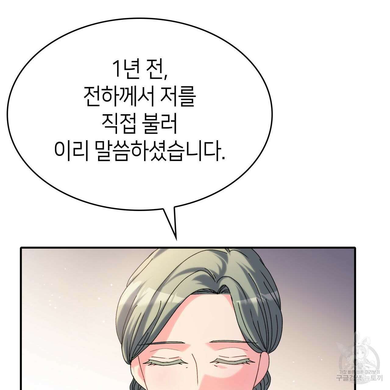 사랑받기 원하지 않는다 41화 38