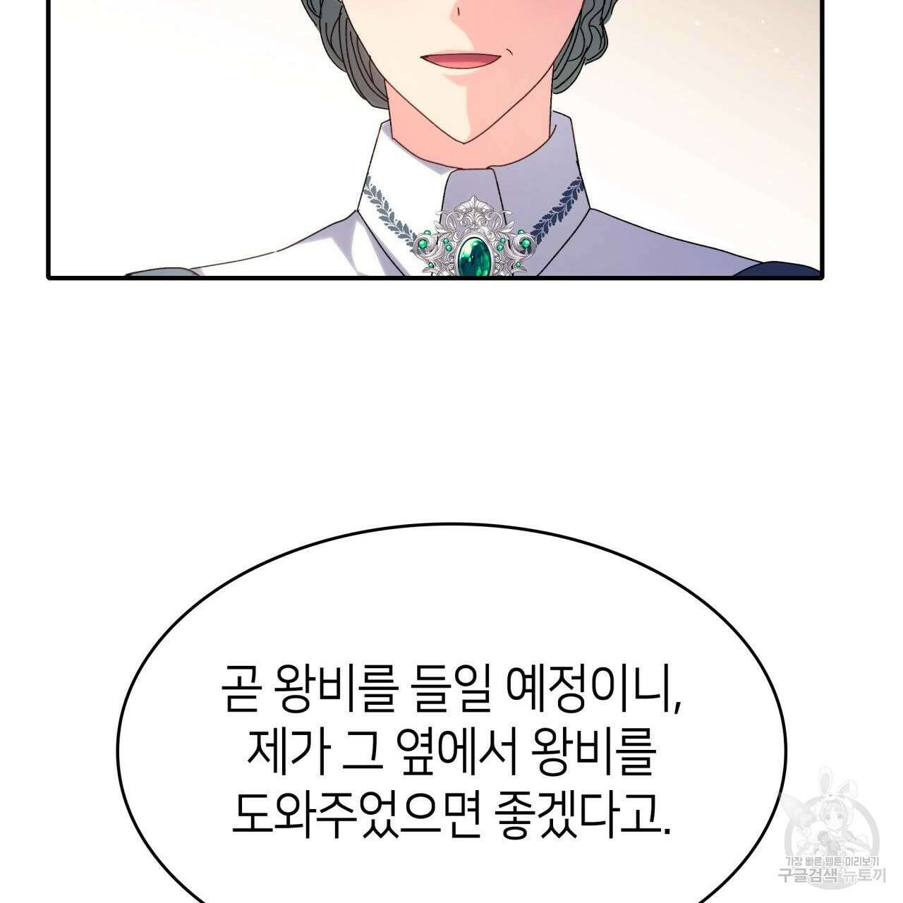 사랑받기 원하지 않는다 41화 39