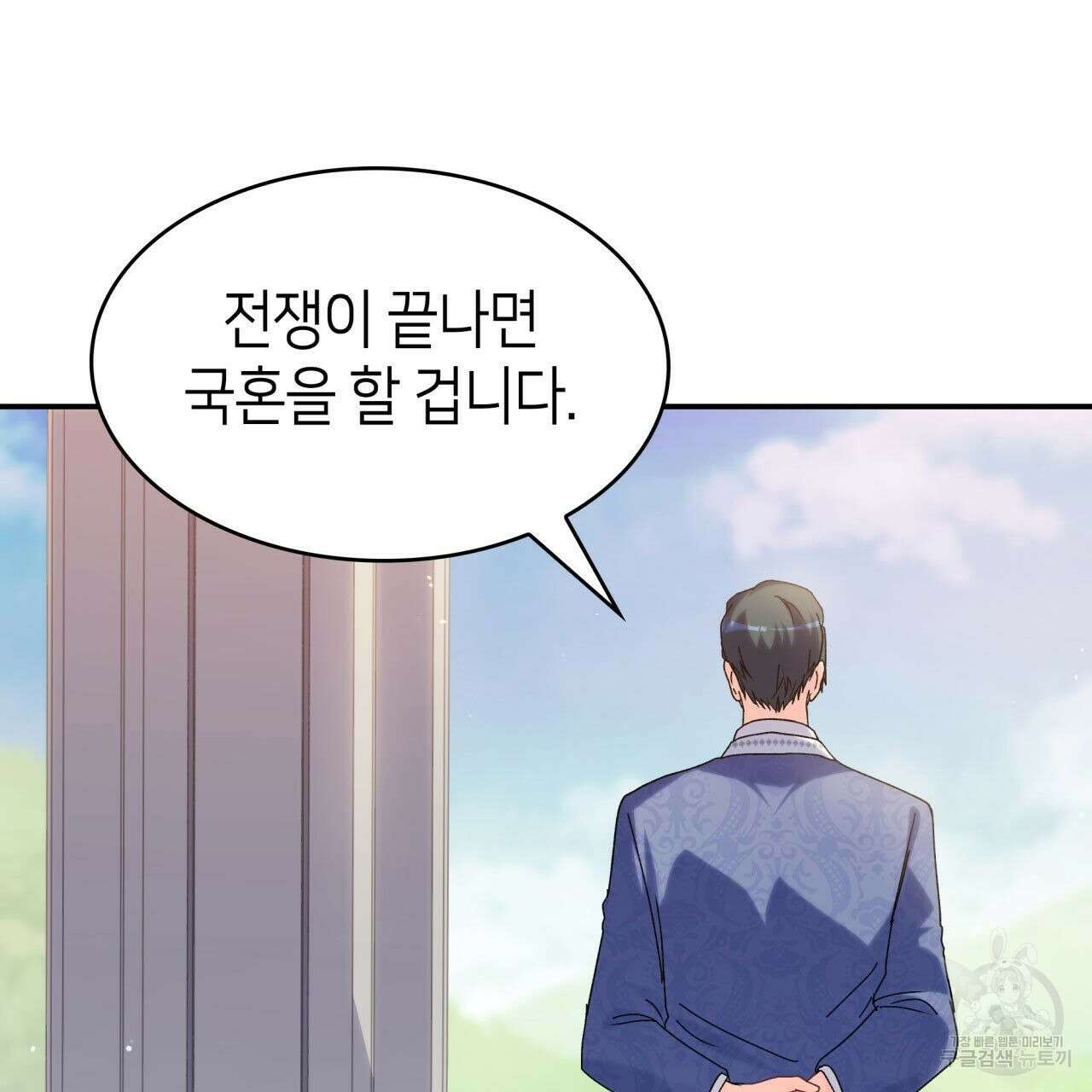 사랑받기 원하지 않는다 41화 42