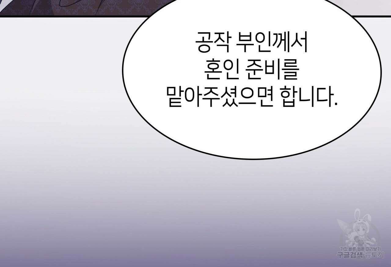 사랑받기 원하지 않는다 41화 45
