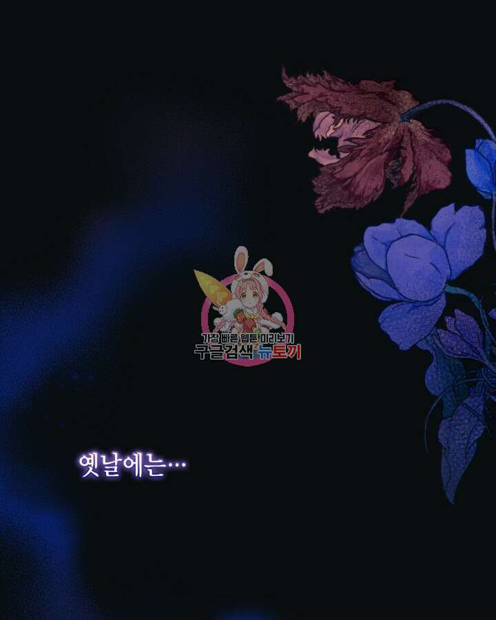 쓰레기장 속 황녀님 73화 1