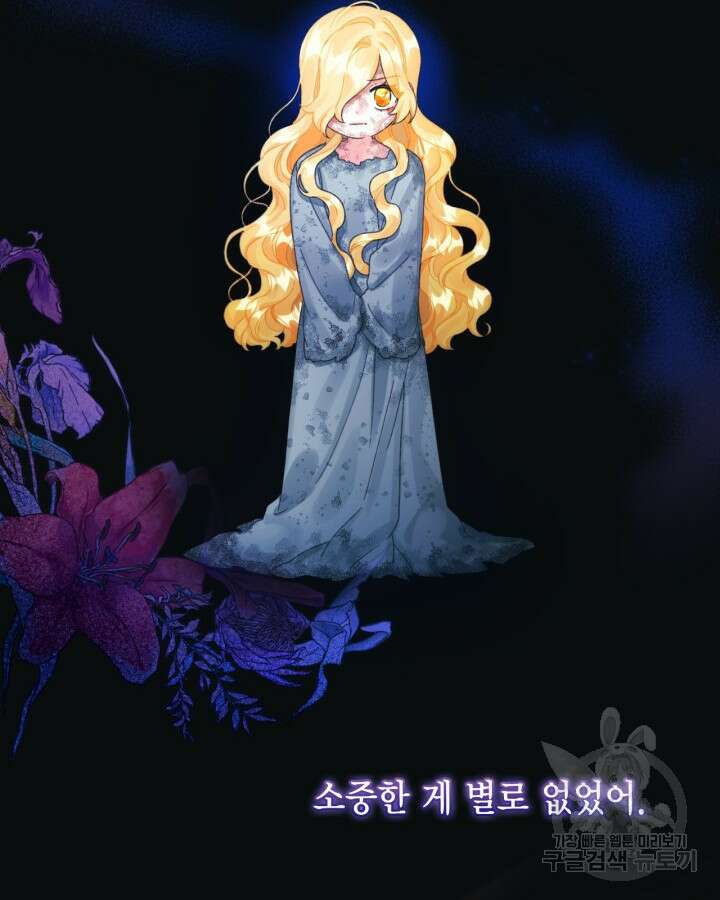 쓰레기장 속 황녀님 73화 2