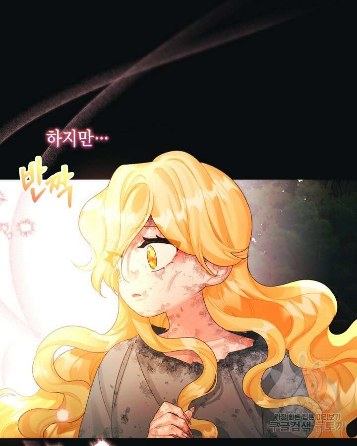 쓰레기장 속 황녀님 73화 3