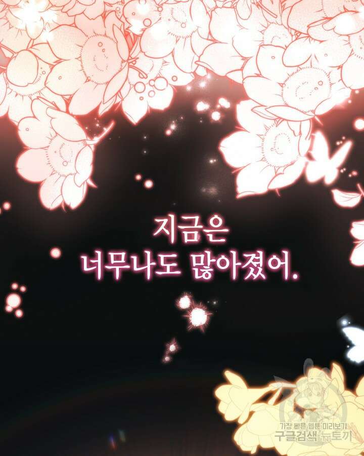쓰레기장 속 황녀님 73화 7