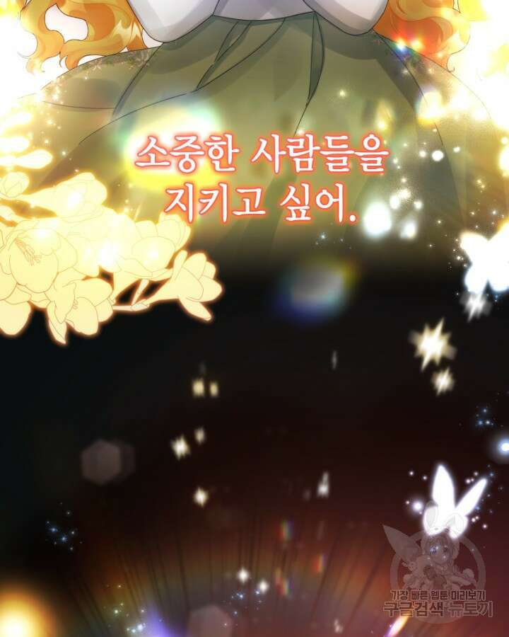 쓰레기장 속 황녀님 73화 9