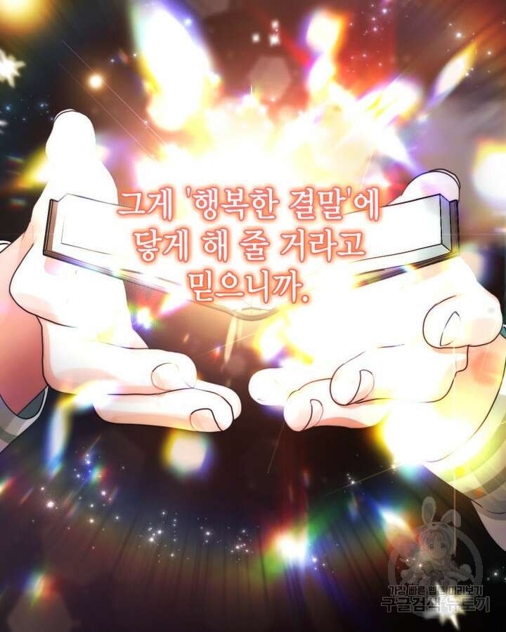 쓰레기장 속 황녀님 73화 10