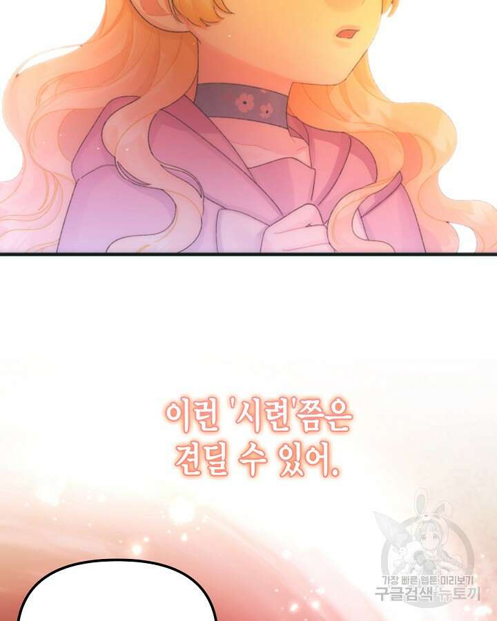 쓰레기장 속 황녀님 73화 12