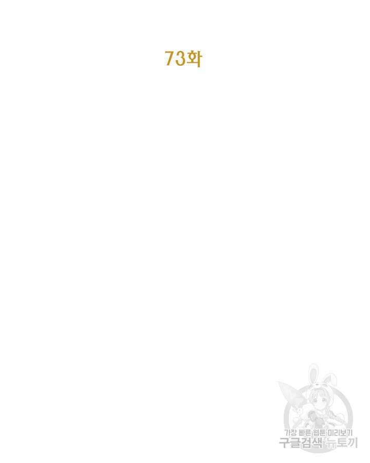 쓰레기장 속 황녀님 73화 16