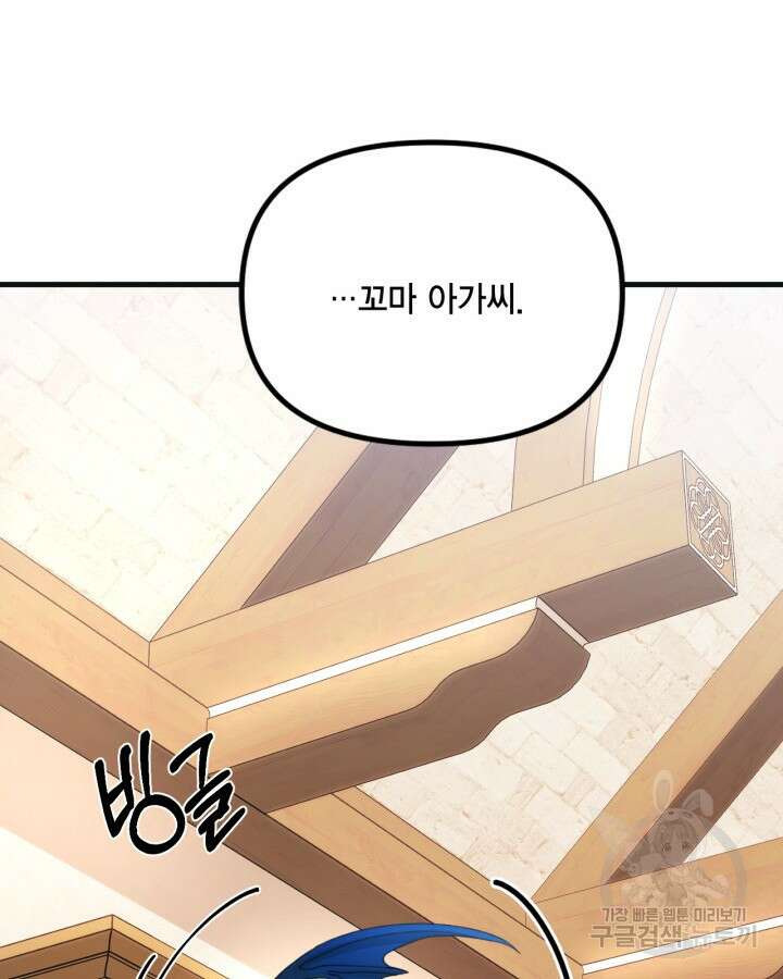쓰레기장 속 황녀님 73화 17