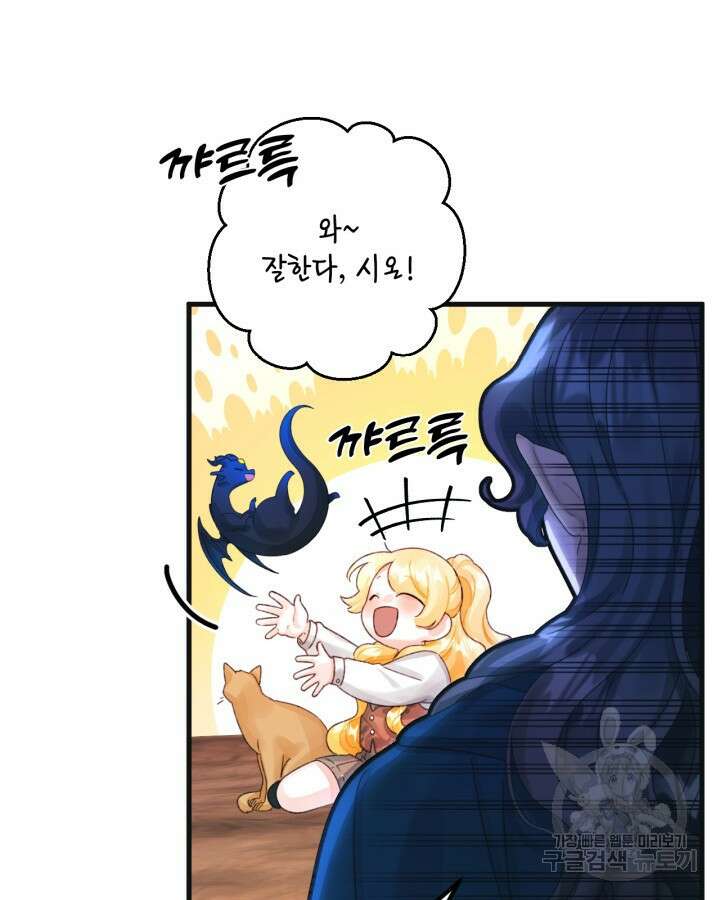 쓰레기장 속 황녀님 73화 19
