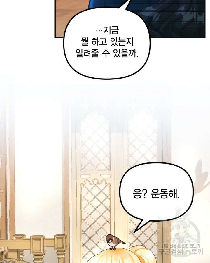 쓰레기장 속 황녀님 73화 20