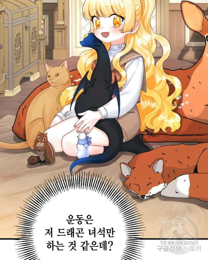 쓰레기장 속 황녀님 73화 21