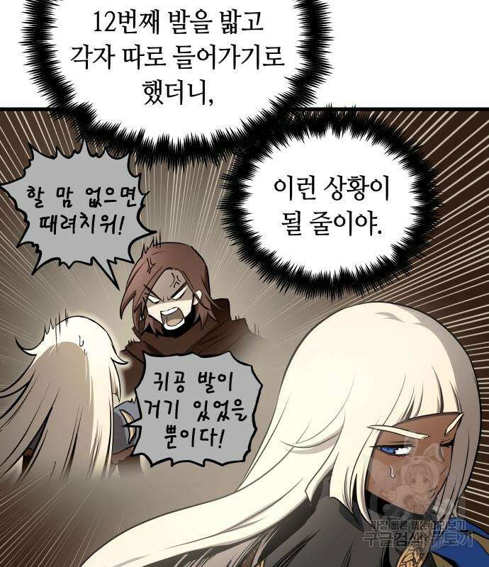 투신전생기 83화 6