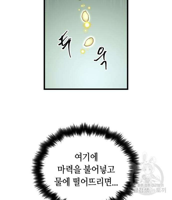 투신전생기 83화 11