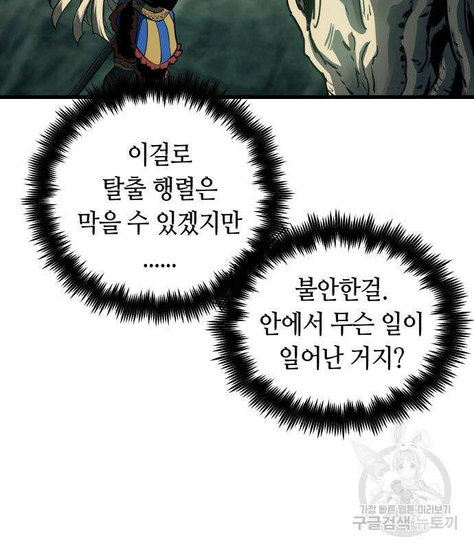 투신전생기 83화 17
