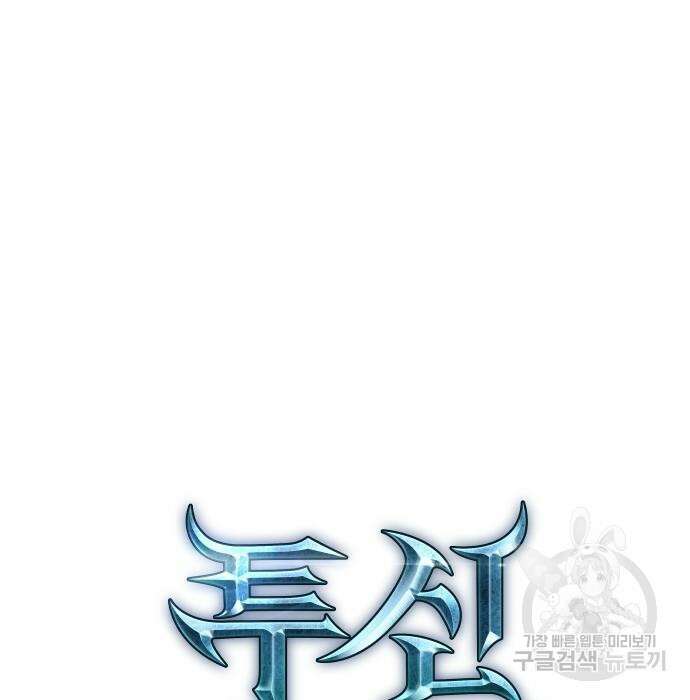 투신전생기 83화 20
