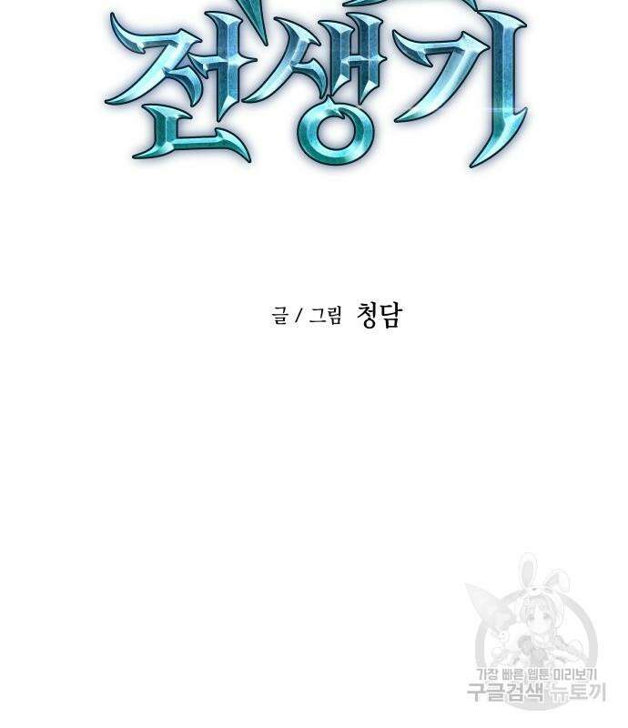 투신전생기 83화 21