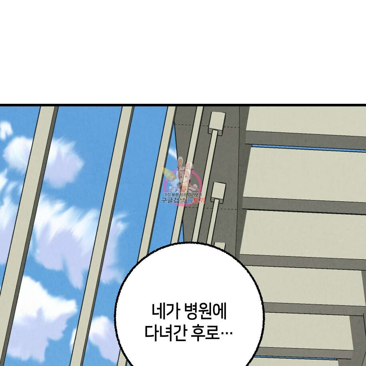 퍼펙트 버디 FUCK-PECT BUDDY 72화 1