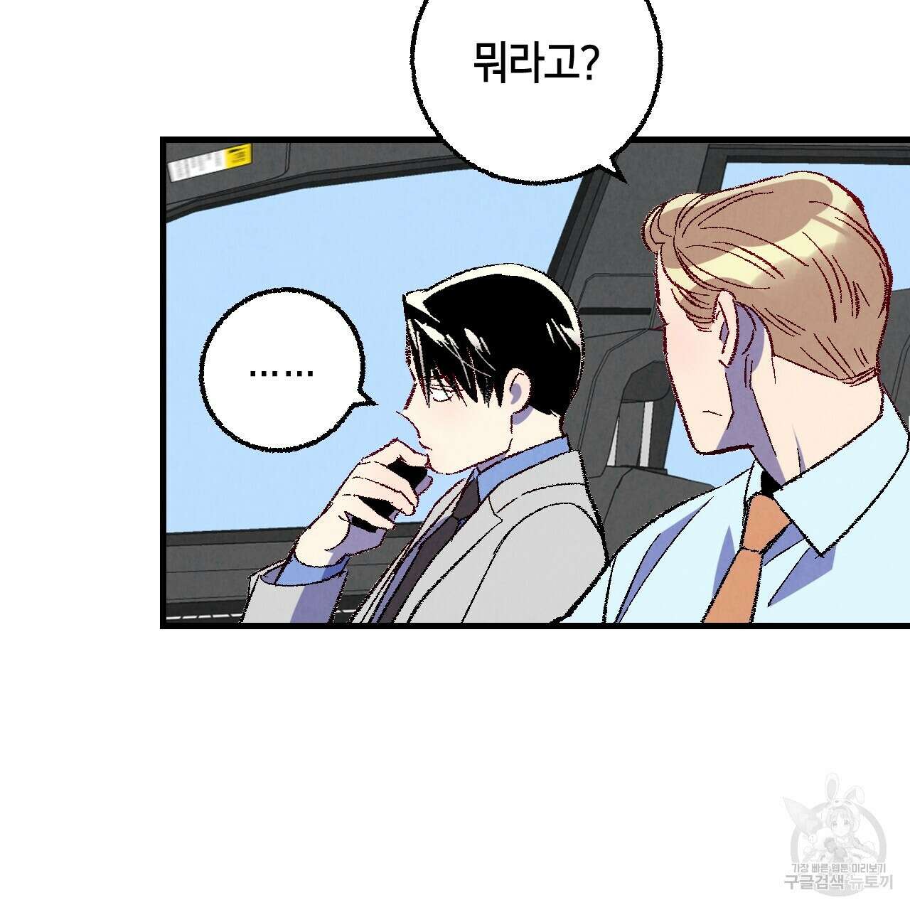 퍼펙트 버디 FUCK-PECT BUDDY 72화 5