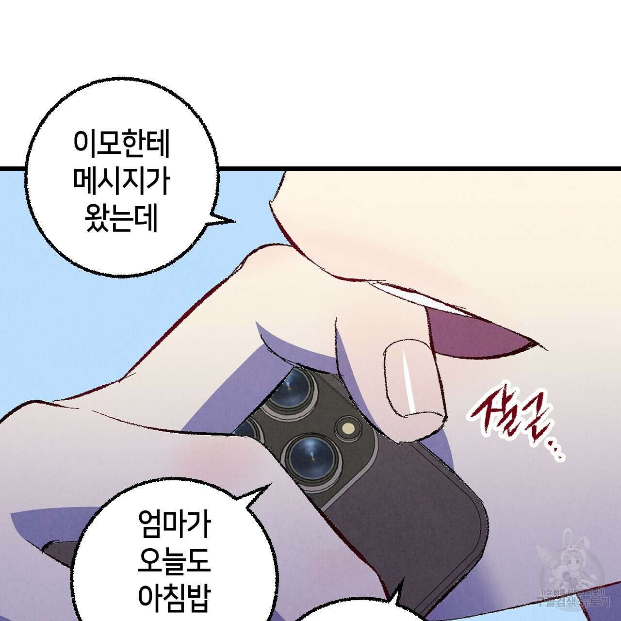 퍼펙트 버디 FUCK-PECT BUDDY 72화 6