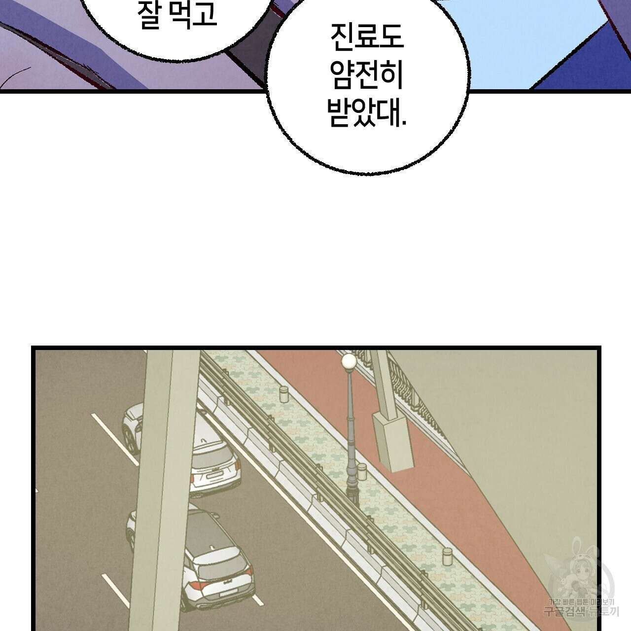 퍼펙트 버디 FUCK-PECT BUDDY 72화 7