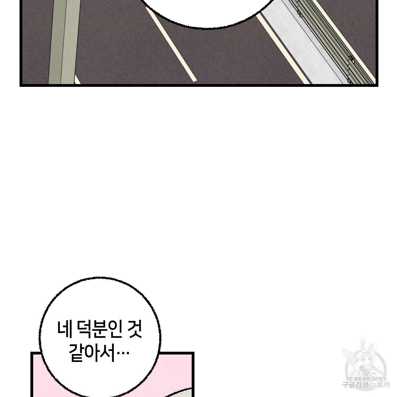 퍼펙트 버디 FUCK-PECT BUDDY 72화 9