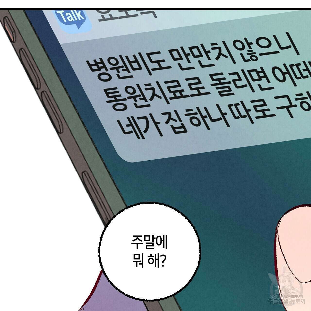 퍼펙트 버디 FUCK-PECT BUDDY 72화 14