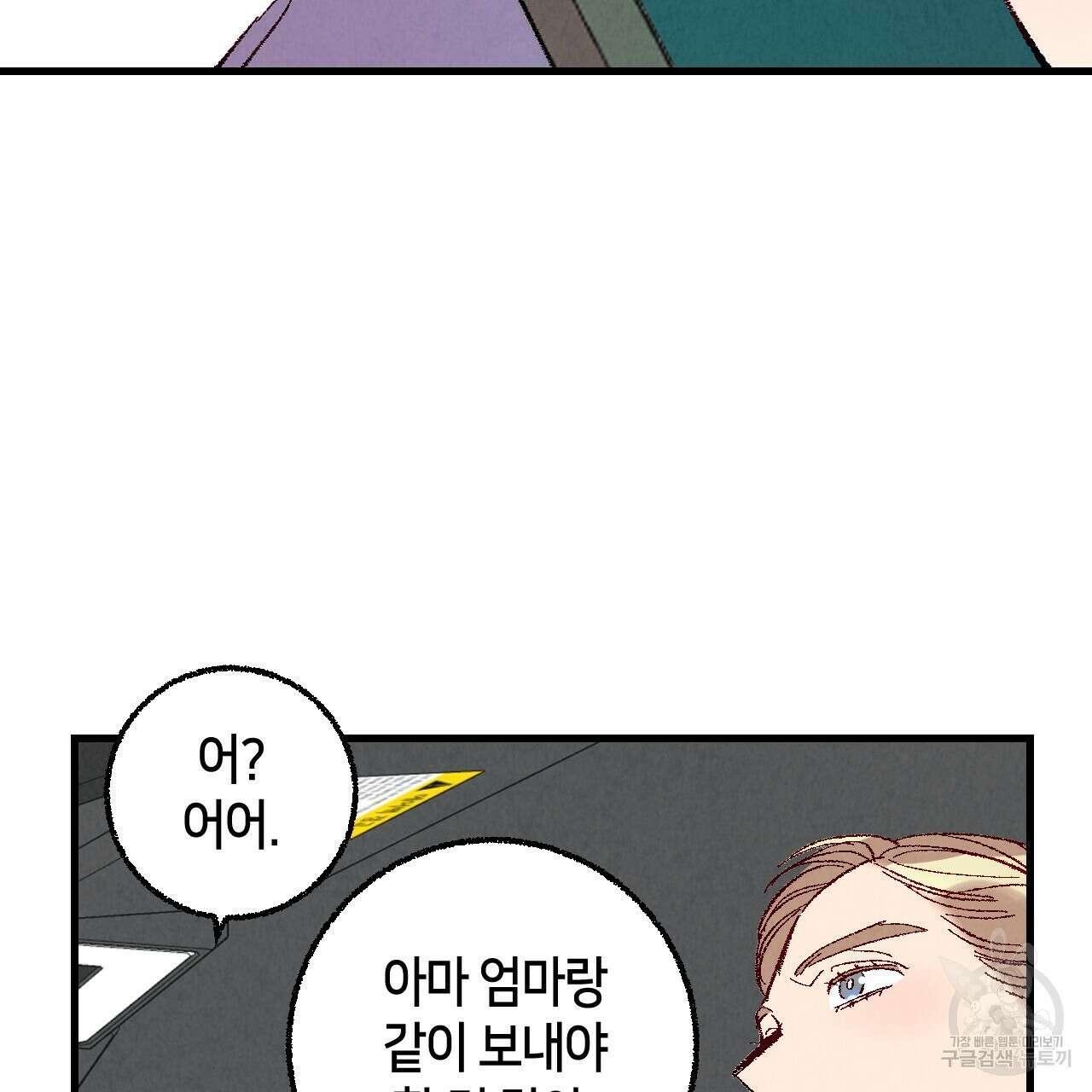퍼펙트 버디 FUCK-PECT BUDDY 72화 15