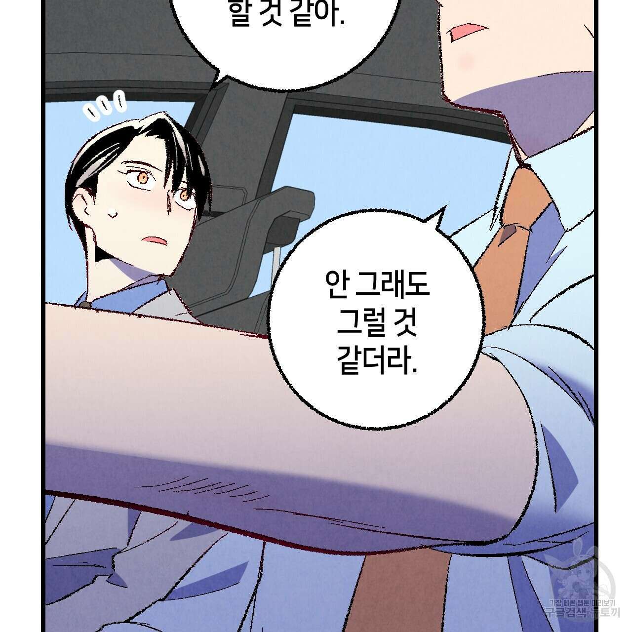 퍼펙트 버디 FUCK-PECT BUDDY 72화 16
