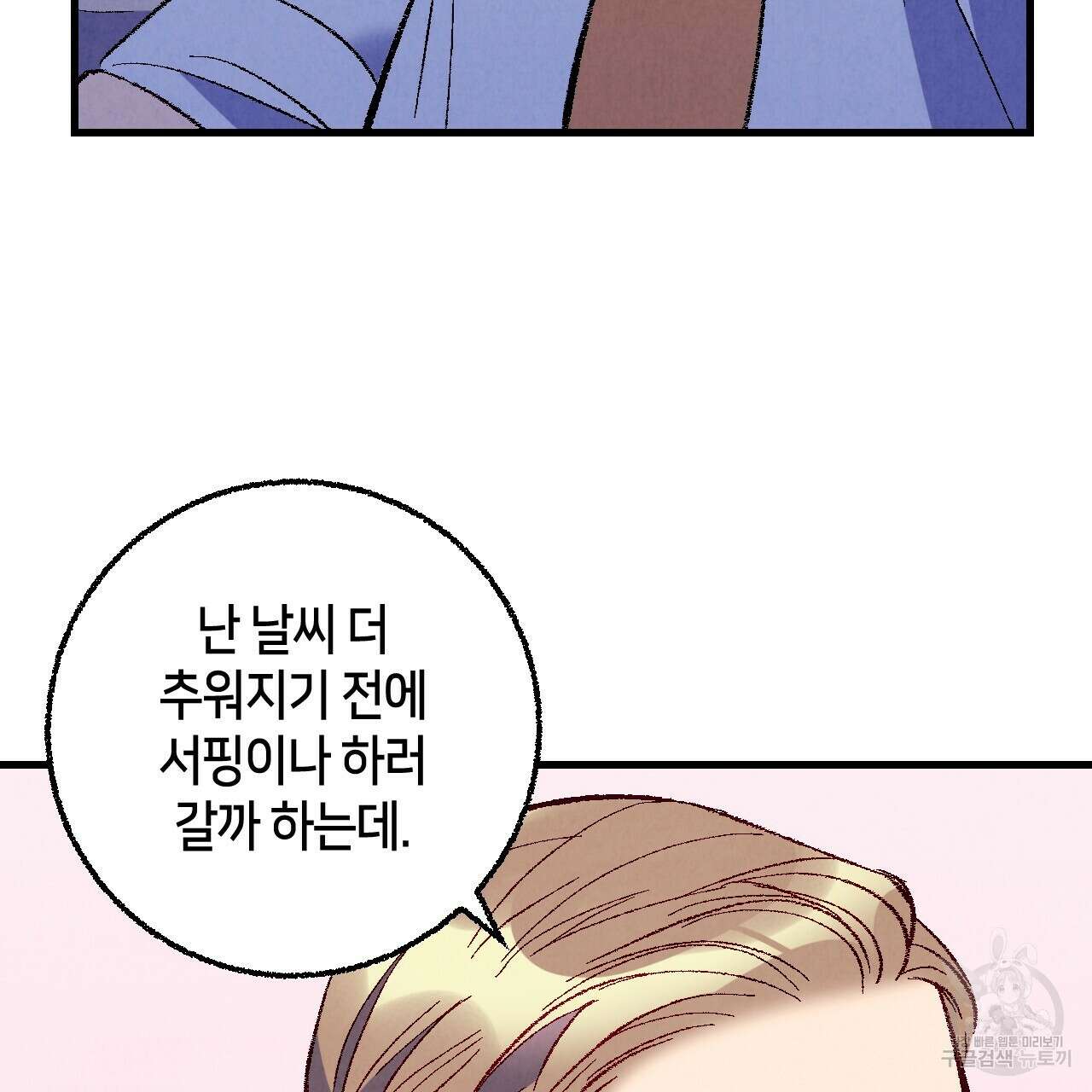 퍼펙트 버디 FUCK-PECT BUDDY 72화 17