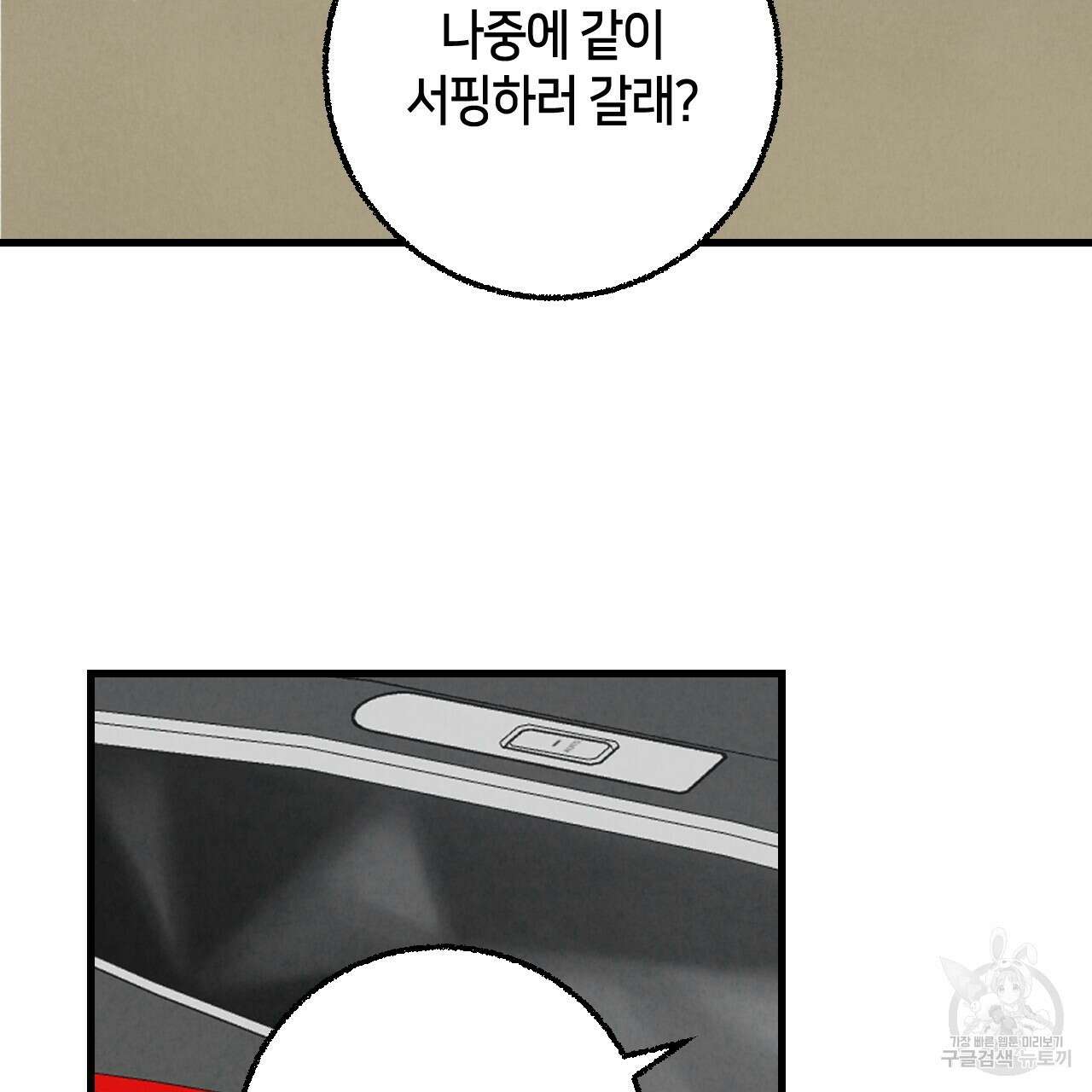 퍼펙트 버디 FUCK-PECT BUDDY 72화 22