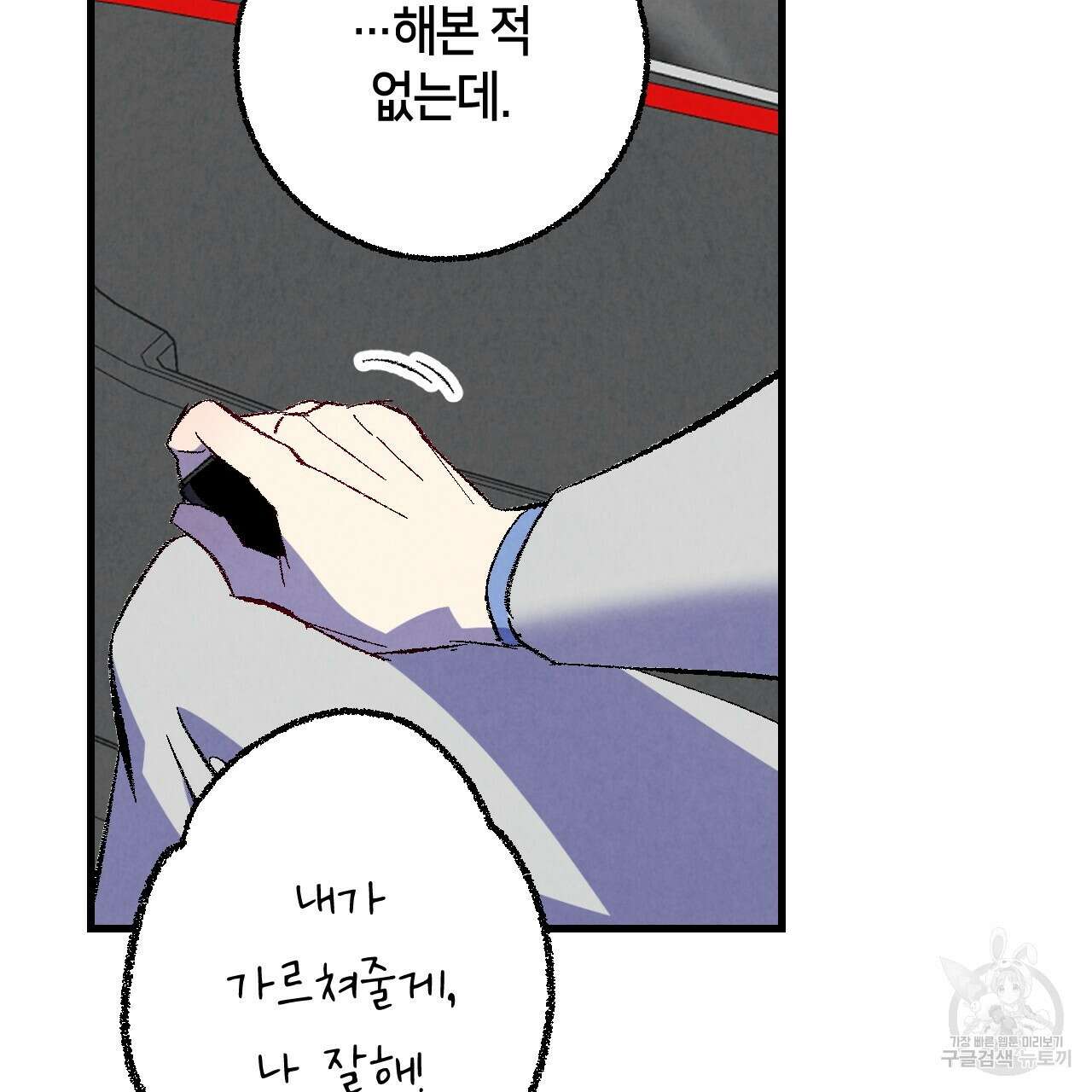 퍼펙트 버디 FUCK-PECT BUDDY 72화 23