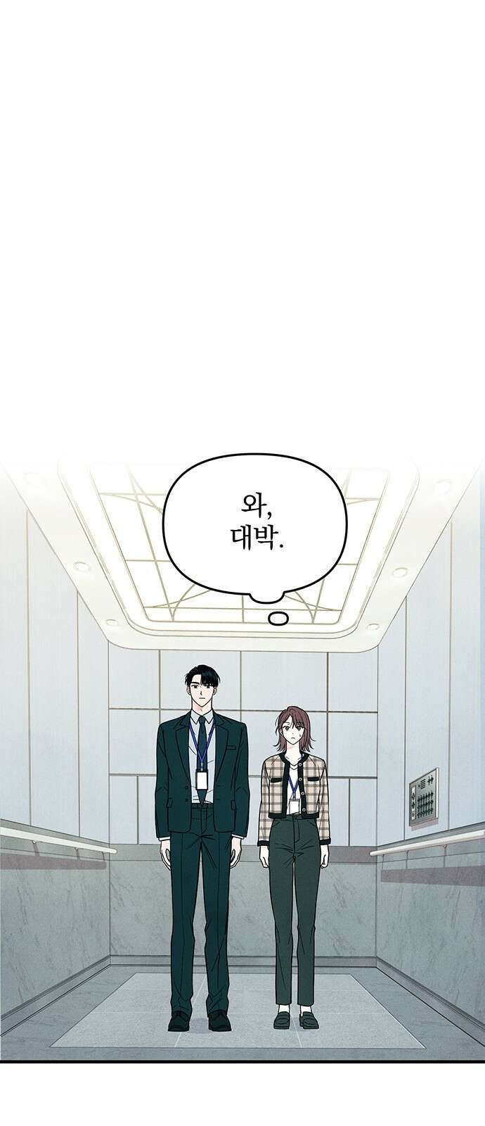 찐한 고백 3화 1